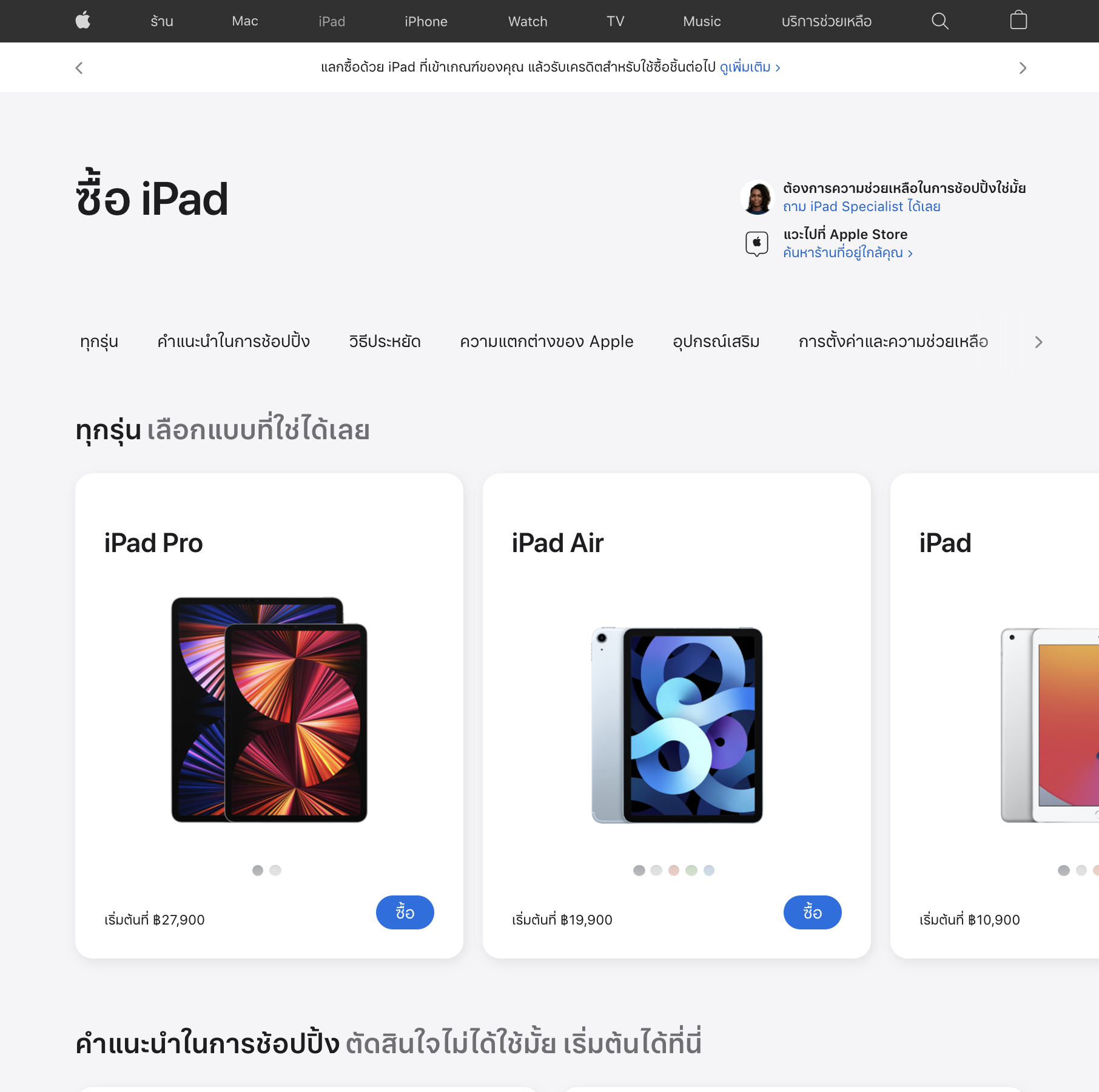 Apple รีดีไซน์หน้าร้านค้าบนเว็บไซต์ เพิ่มแท็บใหม่เข้าถึงได้ง่ายขึ้น