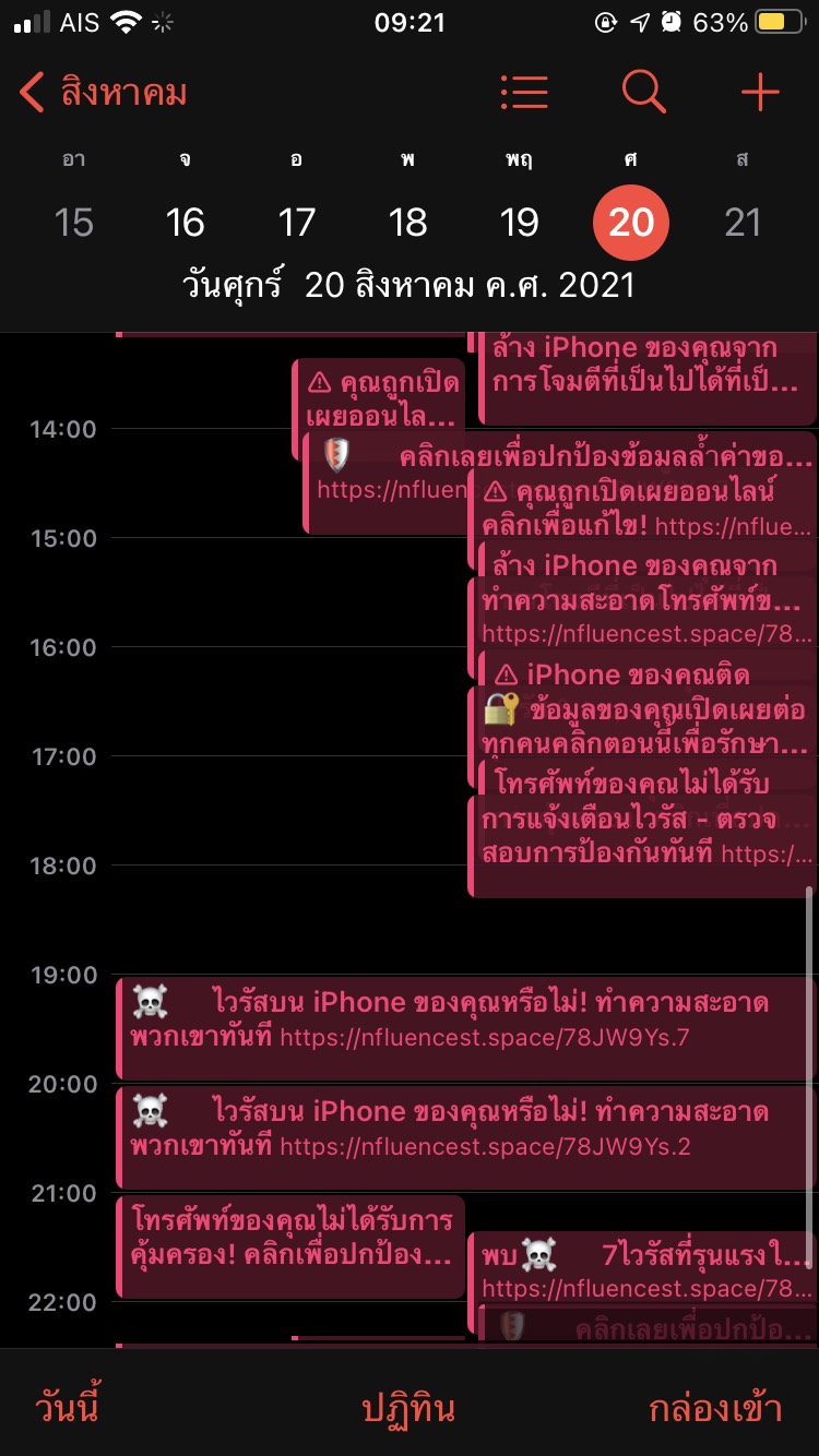 วิธีลบกำหนดการหรือลิงก์แปลก ๆ ในปฏิทินบน iPhone iPad สแปม