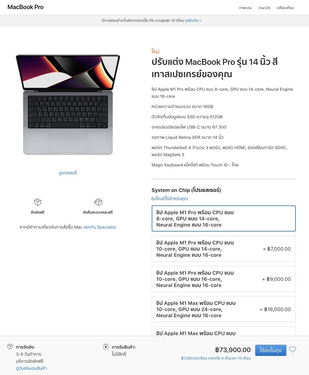 สั่ง MacBook Pro 1416 นิ้ว ชิป M1 ProMax บน Apple Online Store ได้แล้ววันนี้