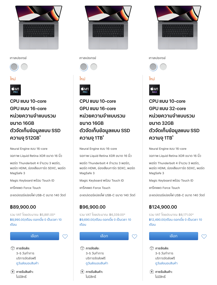 สั่ง MacBook Pro 1416 นิ้ว ชิป M1 ProMax บน Apple Online Store ได้แล้ววันนี้