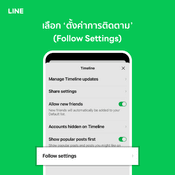 LINE ปรับไม่ต้องเพิ่มเพื่อนก็ติดตาม TIMELINE ได้ เข้าสู่วงการ Social Network เต็มตัว