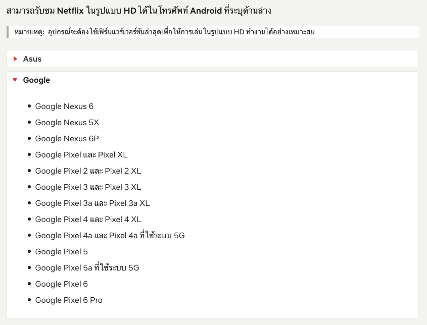 Netflix เพิ่มการรองรับ HDR สำหรับ Pixel 5a Pixel 6 และ Pixel 6 Pro แล้ว