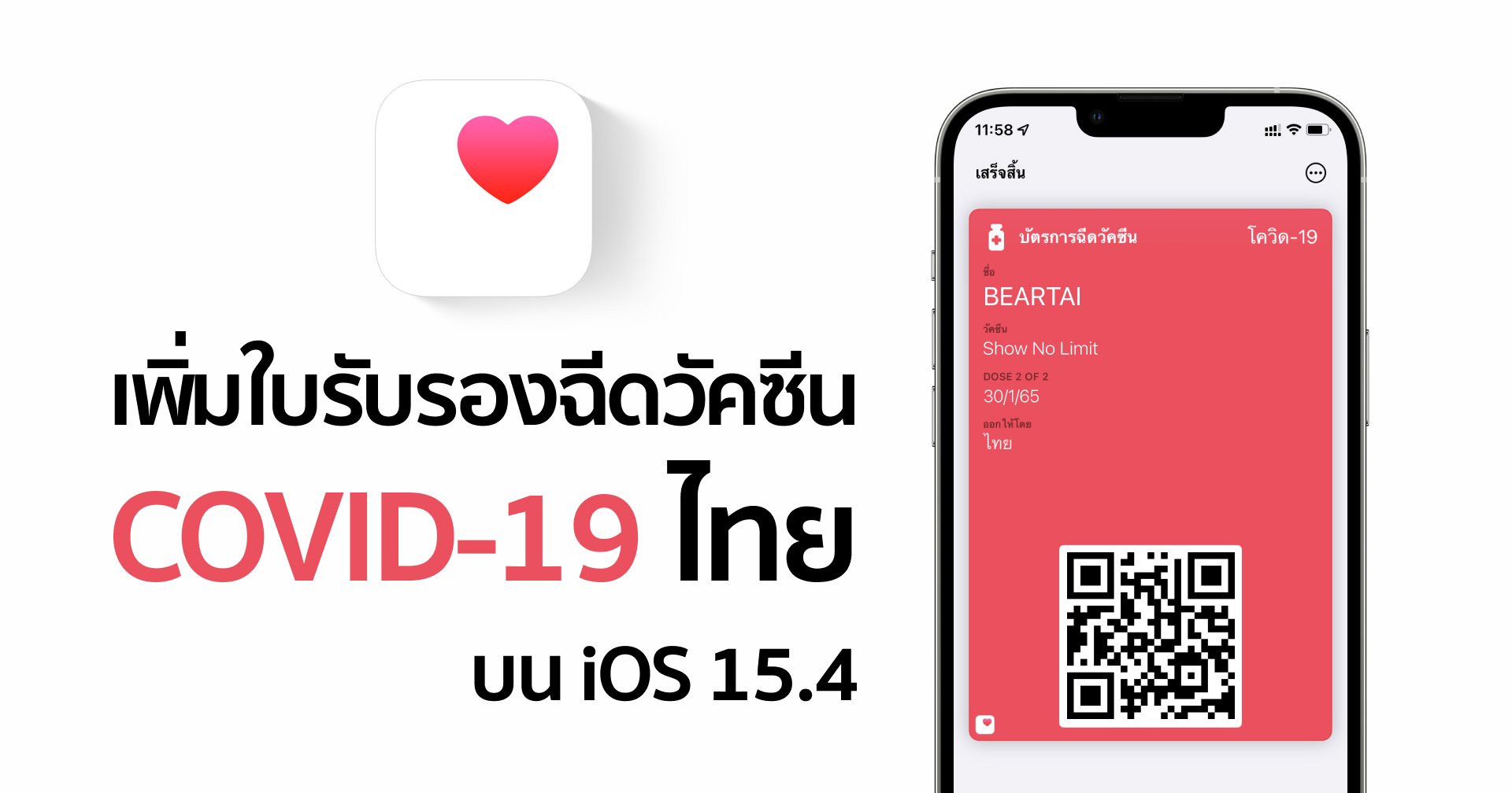 อัปเดต iOS 154 ได้แล้ววันนี้ สแกน Face ID แบบไม่ถอดหน้ากากได้สบาย