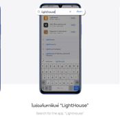 วิธีใหม่ ทำให้ LINE บน Huawei แจ้งเตือน ด้วย Lighthouse