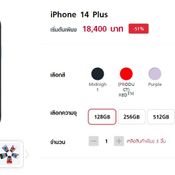 ส่องโปรฯ iPhone 14 ในไทยแต่ละค่ายลดเท่าไหร่