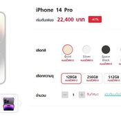 ส่องโปรฯ iPhone 14 ในไทยแต่ละค่ายลดเท่าไหร่