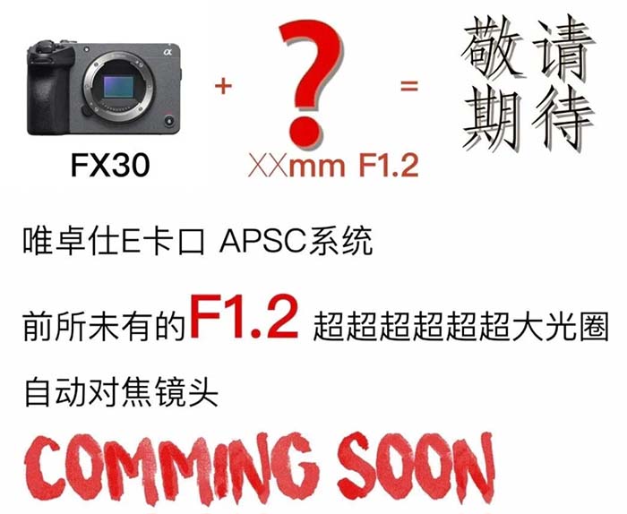 Viltrox ปล่อย teaser เตรียมเปิดตัวเลนส์ F12 สำหรับกล้อง Sony APS-C เร็ว ๆ นี้