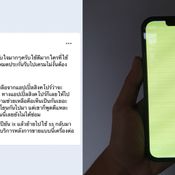 ผู้ใช้งาน iPhone 13 Pro ในไทยเจอปัญหาจอเจ๊งหลังหมดประกันไม่นาน