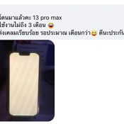 หากคุณใช้ iPhone 13 Pro Max โปรดระวังจอเสียไม่รู้ตัว