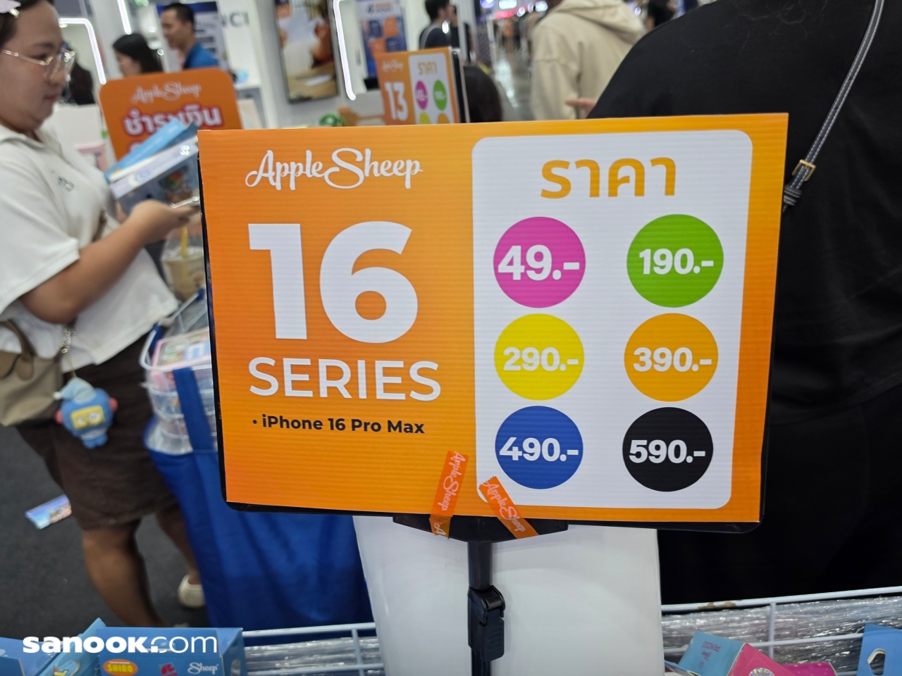 Apple Sheep