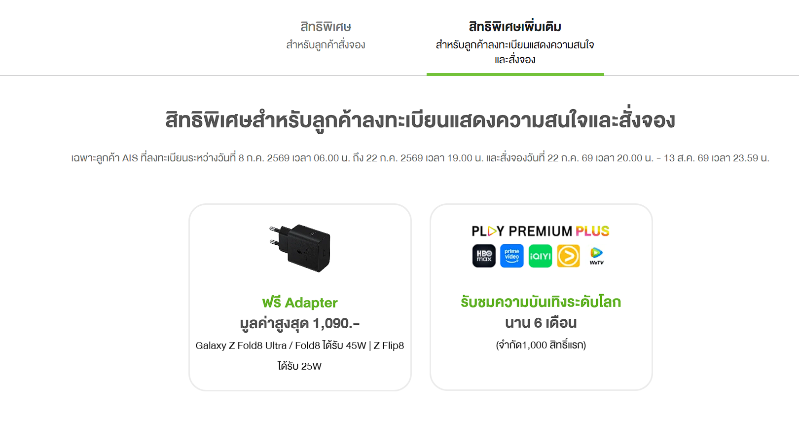 โปร AIS Galaxy Z Fold8