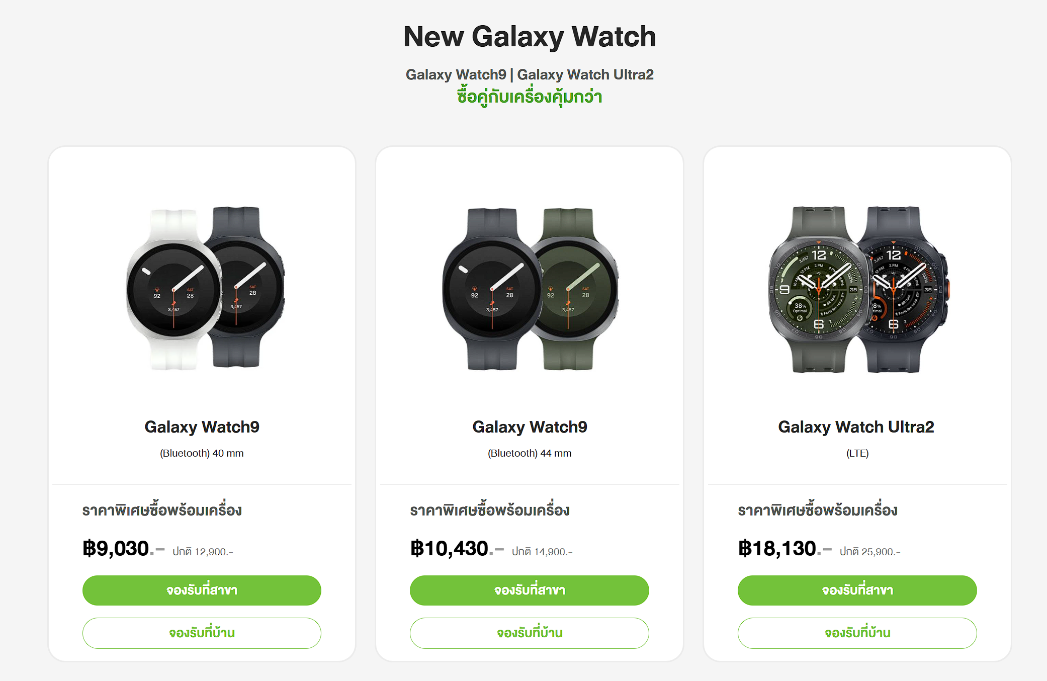 โปร AIS Galaxy Z Fold8