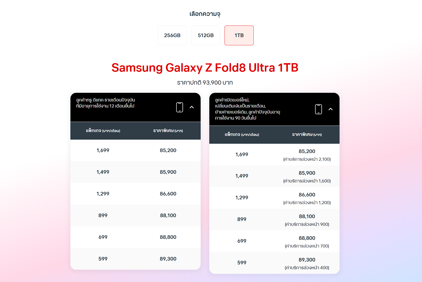 โปร True / dtac