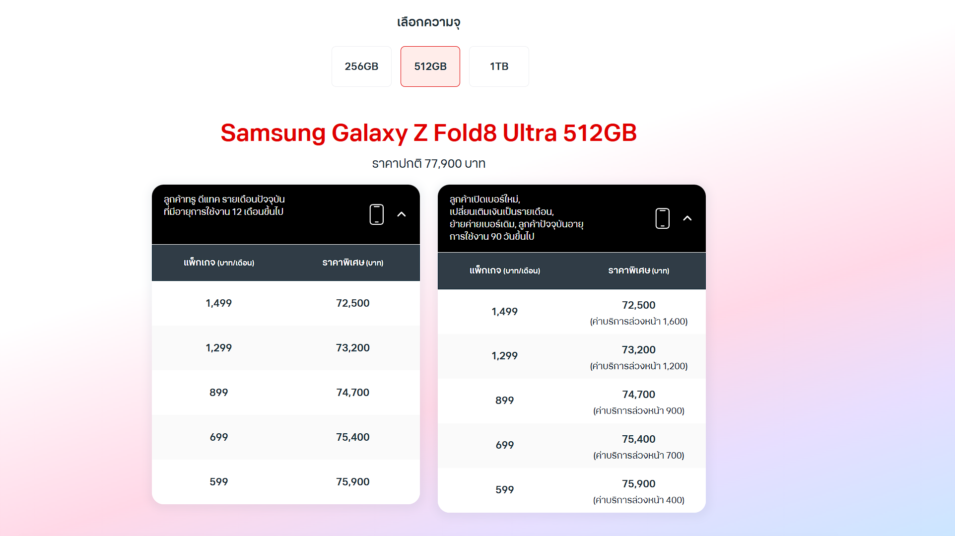 โปร True / dtac