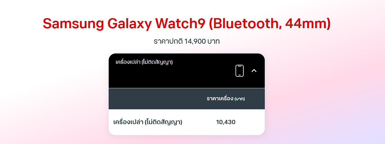 โปร True / dtac
