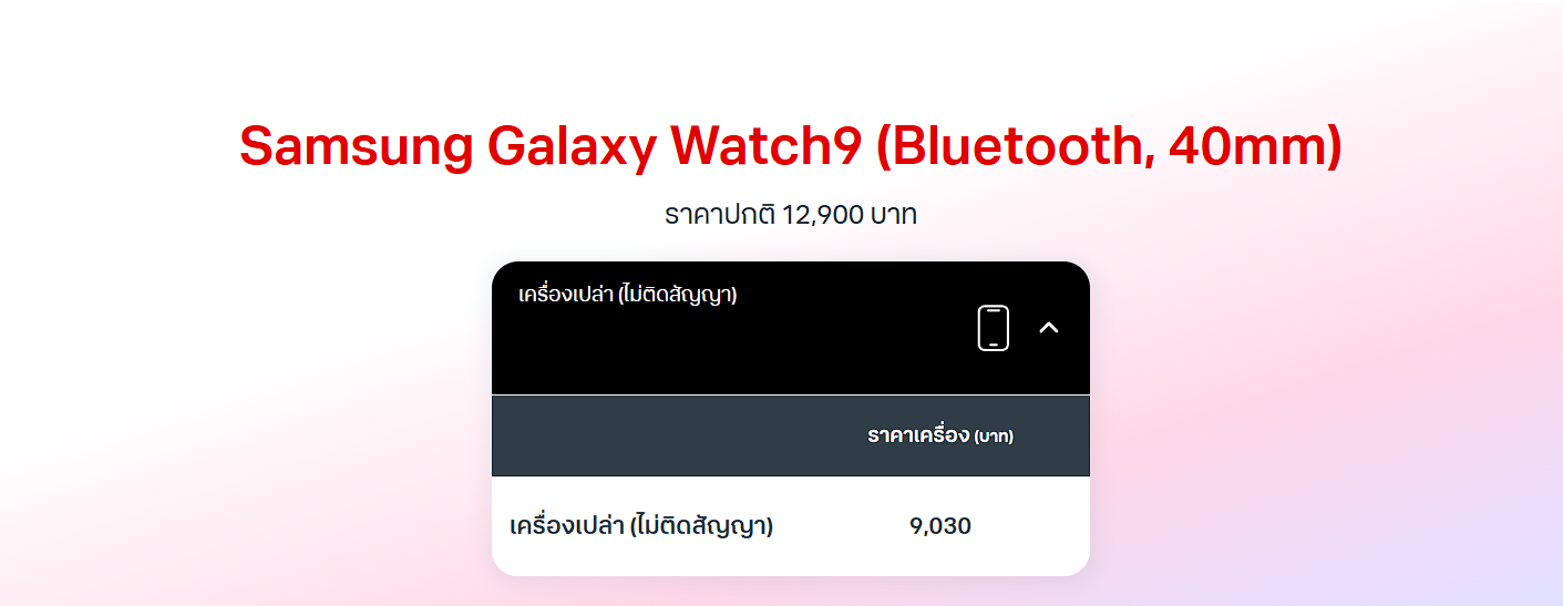 โปร True / dtac