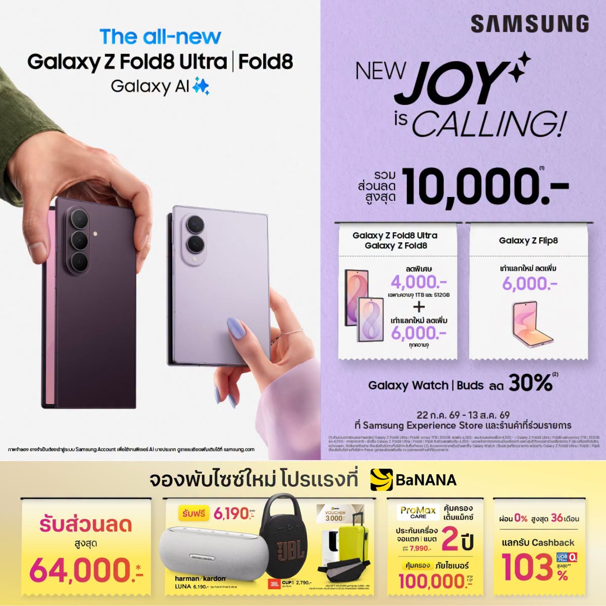 โปร Galaxy Z Fold8
