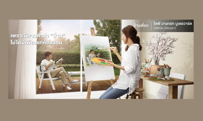 ไลฟ์ บางกอก บูเลอวาร์ด วงแหวน-อ่อนนุช 2 (Life Bangkok Boulevard) จาก SC Asset