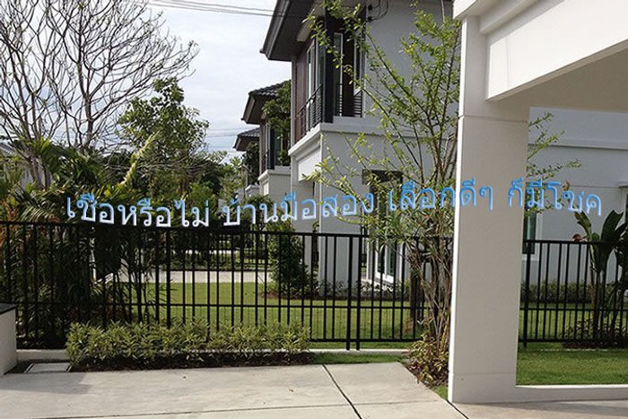 เชื่อหรือไม่ บ้านมือสองเลือกดีๆ ก็มีโชค