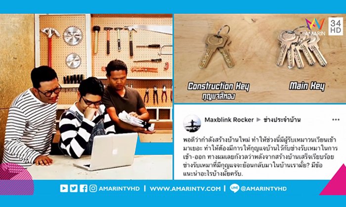 ปลอดภัยไว้ก่อน มารู้จักกับ "ชุดกุญแจ" เพื่อความอุ่นใจของเจ้าบ้าน