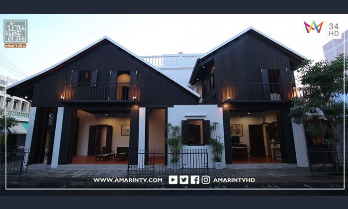 บ้านดีไซน์ผสมผสานที่เกิดจากสร้างสรรค์และอนุรักษ์ความเป็นท้องถิ่นดั้งเดิมของสงขลา “บ้านเกียดฟั่ง”