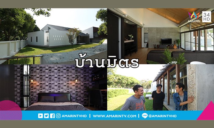 บ้านสไตล์เชียงใหม่ดั้งเดิม ผสมผสานความร่วมสมัยและบรรยากาศแห่งความเป็นเชียงใหม่ที่แท้จริง “บ้านมิตร”