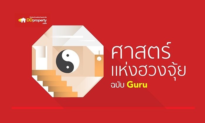 ศาสตร์แห่งฮวงจุ้ย : อิทธิพลของสีที่มีต่อการค้า