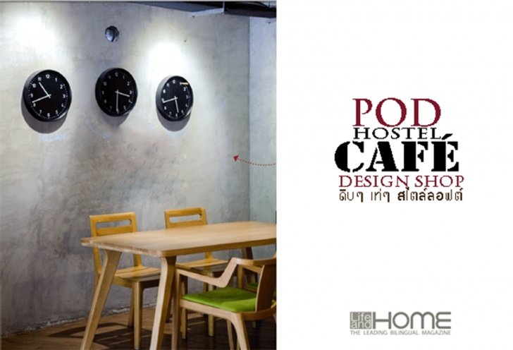 POD HOSTEL CAFE DESIGN SHOP ดิบๆ เท่ๆ สไตล์ลอฟต์