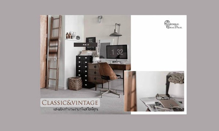 Classic & vintage แต่งห้องทำงานง่ายๆตามสไตล์คุณ