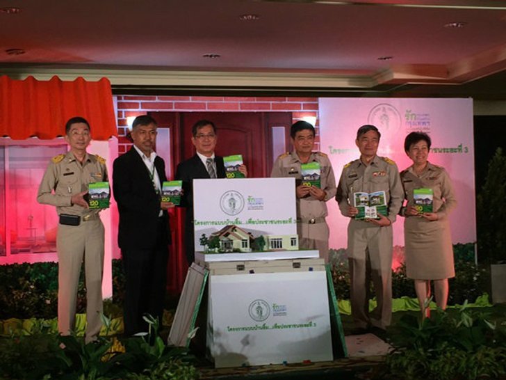 พิธีเปิดตัว "โครงการแบบบ้านยิ้มเพื่อประชาชน ระยะที่ 3"
