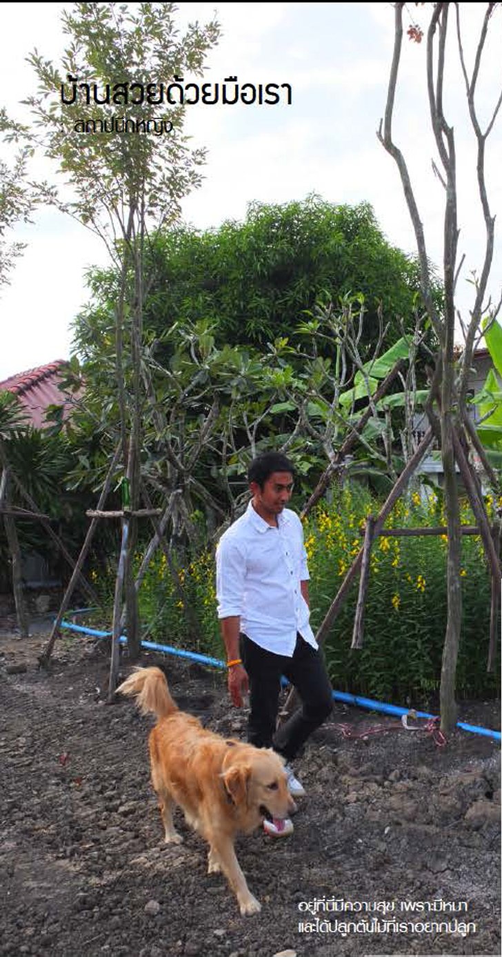 บ้านของหนุ่มช่างฝัน อนุวัต เฟื่องทองแดง