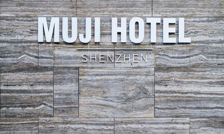MUJI HOTEL SHENZHEN โรงแรมมูจิสาขาแรกของโลก ความมินิมอลในเซินเจิ้น ประเทศจีน