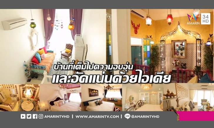 เปิดบ้าน 2 ซุปตาร์ตัวน้อย 'น้องจัสติน-น้องเจนน่า' บ้านที่เต็มไปด้วยไอเดียแสนอบอุ่น
