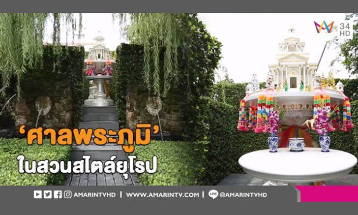 สวนสไตล์ยุโรปที่เรียบหรูและเต็มไปด้วยไอเดียอันน่าสนใจ จาก ‘วิทย์ ลิตเติ้ลทรี’