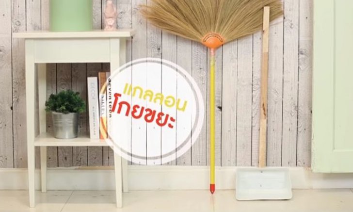 DIY แปลงโฉม "แกลลอน" เหลือใช้ให้เป็น "ที่โกยขยะ" สุดเก๋