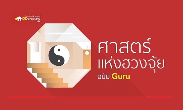 ศาสตร์แห่งฮวงจุ้ย : ลักษณะห้องน้ำอัปมงคลที่ดึงดูดความโชคร้ายเข้าสู่บ้าน