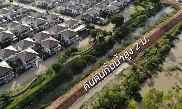 โมเดลสุดแกร่ง “โครงการเดอะริเวอร์ อุบลฯ” หมู่บ้านที่ป้องกันไม่ให้น้ำท่วมได้แบบ 100 %