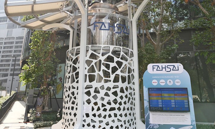 “หอฟอกอากาศ “ฟ้าใส” ความหวังเรื่องอากาศที่บริสุทธิ์ และรู้จักฝุ่น PM 2.5 ให้มากขึ้น