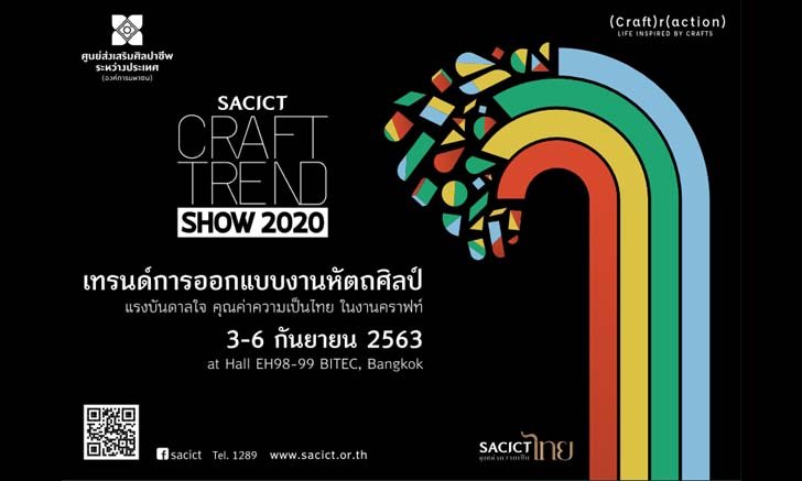 เชิญชวนคนรักงานคราฟท์เข้าร่วมกิจกรรม Craft Trend Tour ภายในงาน Craft Bangkok 2020