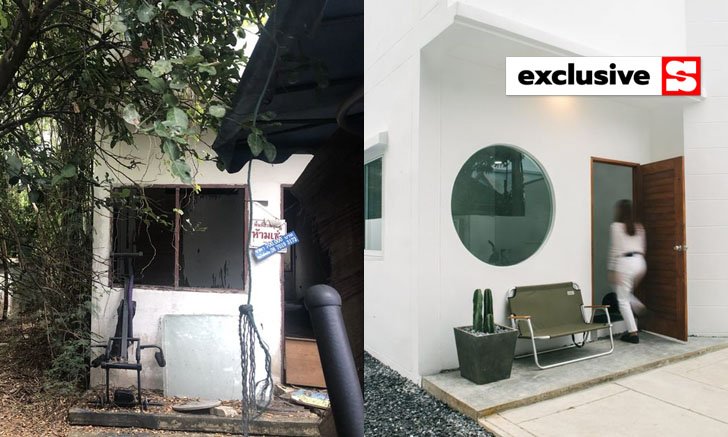ถอดรูป "บ้านร้างเก่าโทรม" ในกรุงเทพฯ เปลี่ยนเป็นบ้านโฉมงาม ด้วยงบ 2 แสนกว่าเท่านั้น