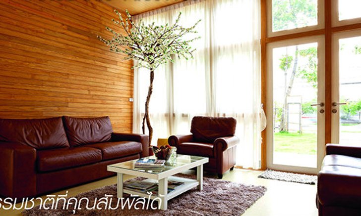 เปลี่ยนบรรยากาศให้บ้านด้วย Contemporary Style ร่วมสมัย...ไม่เคยเก่า