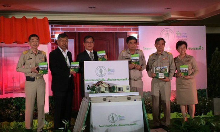 พิธีเปิดตัว "โครงการแบบบ้านยิ้มเพื่อประชาชน ระยะที่ 3"
