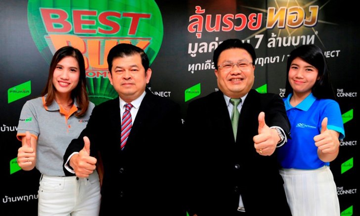 พฤกษา ปล่อยแคมเปญเด็ดส่งท้ายปี “ลุ้นรวยทอง” แจกหนัก แจกจริงกว่า 7 ล้านบาท