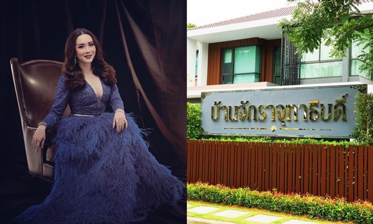 คฤหาสน์หรู 8 หลัง “แอน จักรพงษ์” เจ้าแม่ภารตะ มีห้องส่าหรีส่วนตัว และภูเขาหลุยส์ วิตตอง
