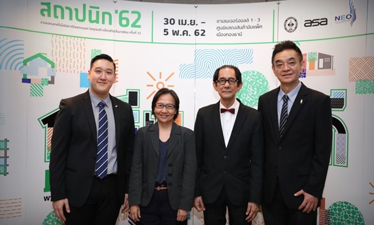 สมาคมสถาปนิกสยามฯ ผนึกนีโอ ยกระดับงานสถาปนิก’62 ยิ่งใหญ่ระดับอาเซียนเริ่ม 30 เมษายนนี้