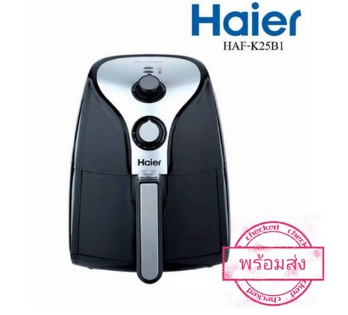 Haier หม้อทอดไร้น้ำมัน ความจุ 2.5 ลิตร รุ่น HAF-K25B1