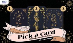 Pick a card ดวงช่วงนี้ของคุณเป็นอย่างไรบ้าง 1 – 15 กุมภาพันธ์ 2566