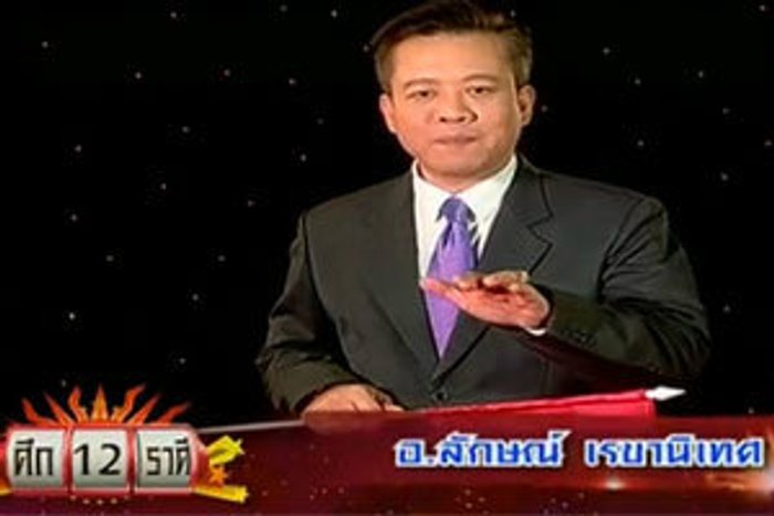 ศึก 12 ราศี ทำนายดวงชะตาราศีปี 2557 (ตอนที่ 1)