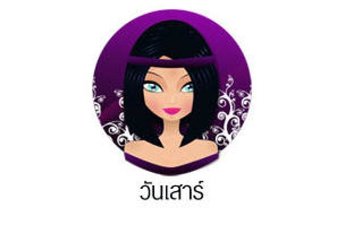 ดวงรายวันสำหรับท่านที่เกิดวันเสาร์ (7 ก.ย.57)