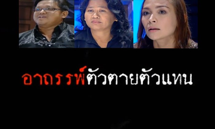 คนอวดผี 3 ธันวาคม 2557